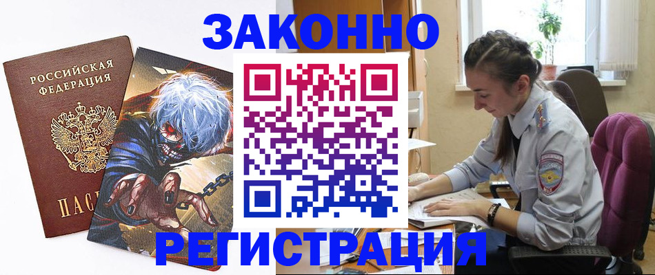 прописка для военкомата в Лакинске