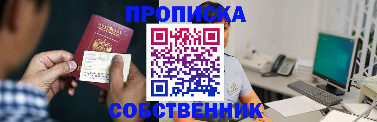 прописка поиск в Лакинске