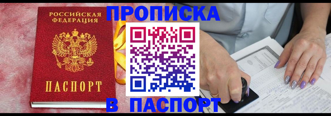 прописка для кредита в Лакинске