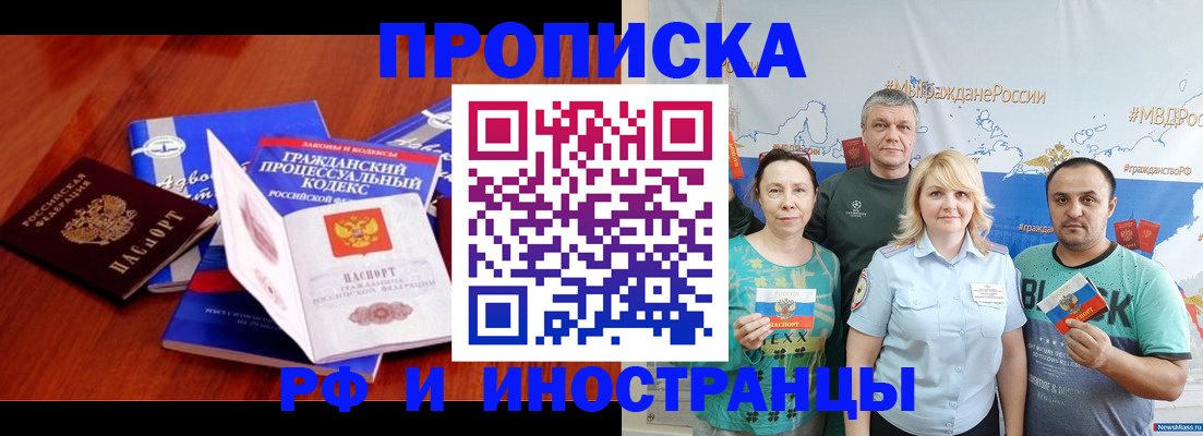 временная регистрация купить в Лакинске