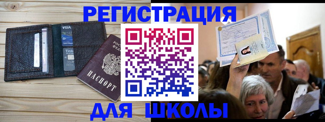 прописка для кредита в Лакинске